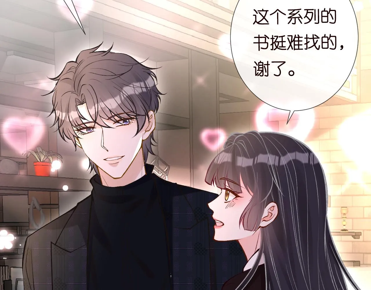 第114 林秘书的时间管理 第16页