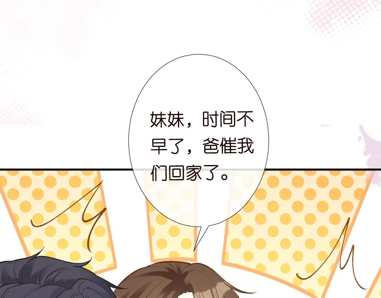 第114 林秘书的时间管理 第18页