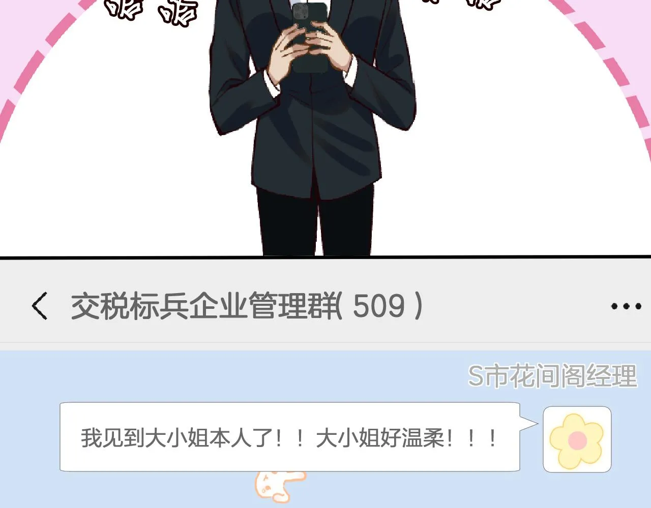 第114 林秘书的时间管理 第60页