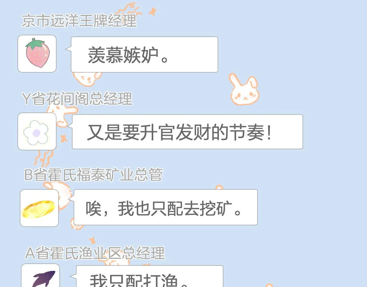 第114 林秘书的时间管理 第61页