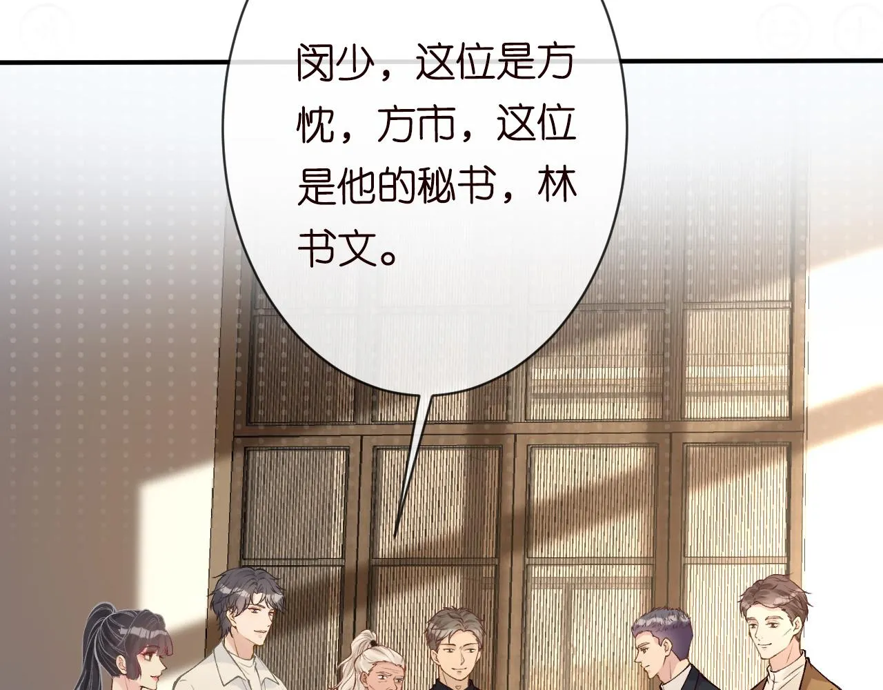 第114 林秘书的时间管理 第63页