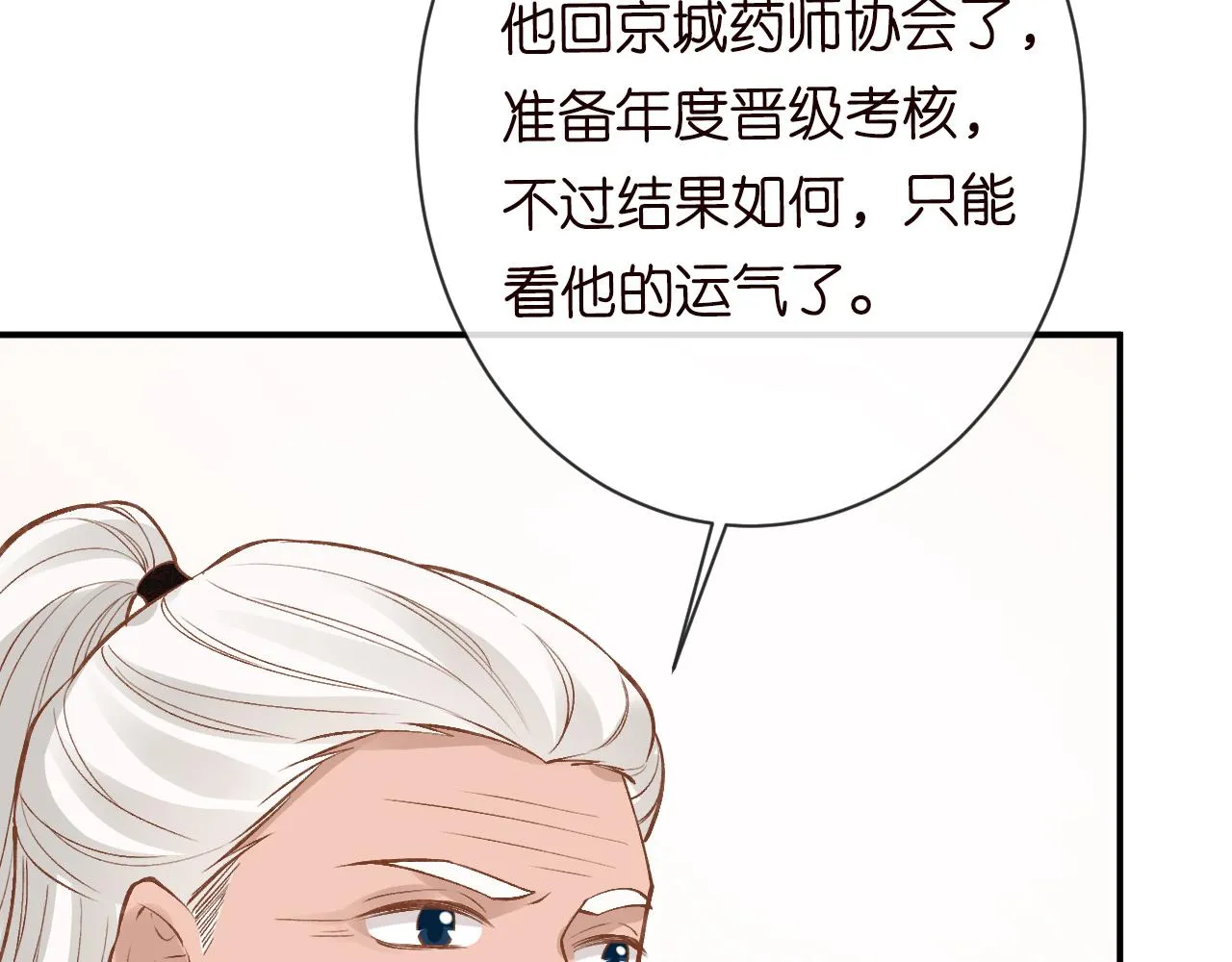 第114 林秘书的时间管理 第69页