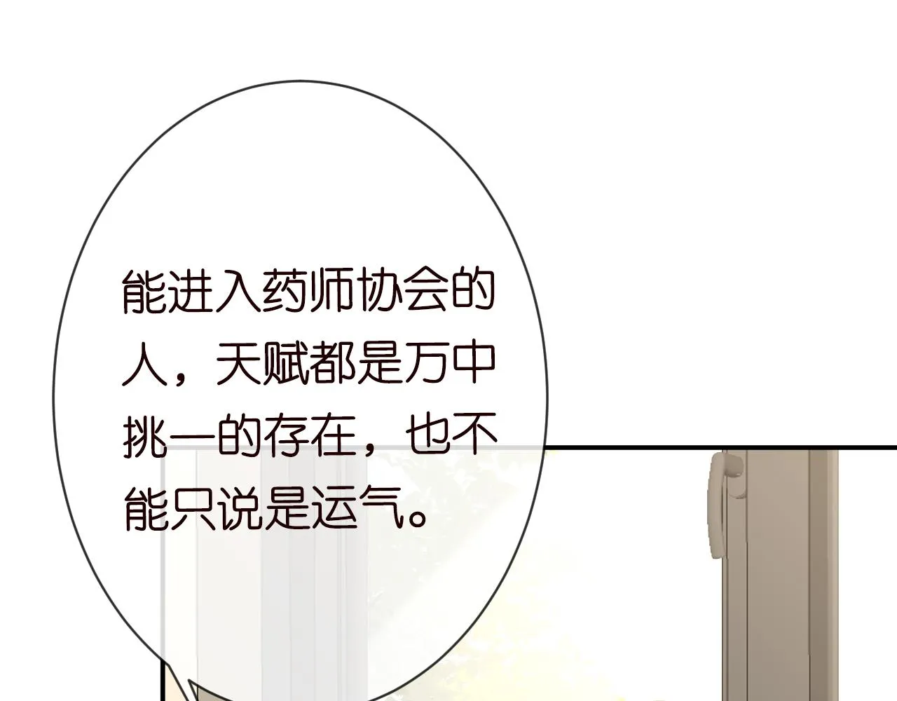 第114 林秘书的时间管理 第71页