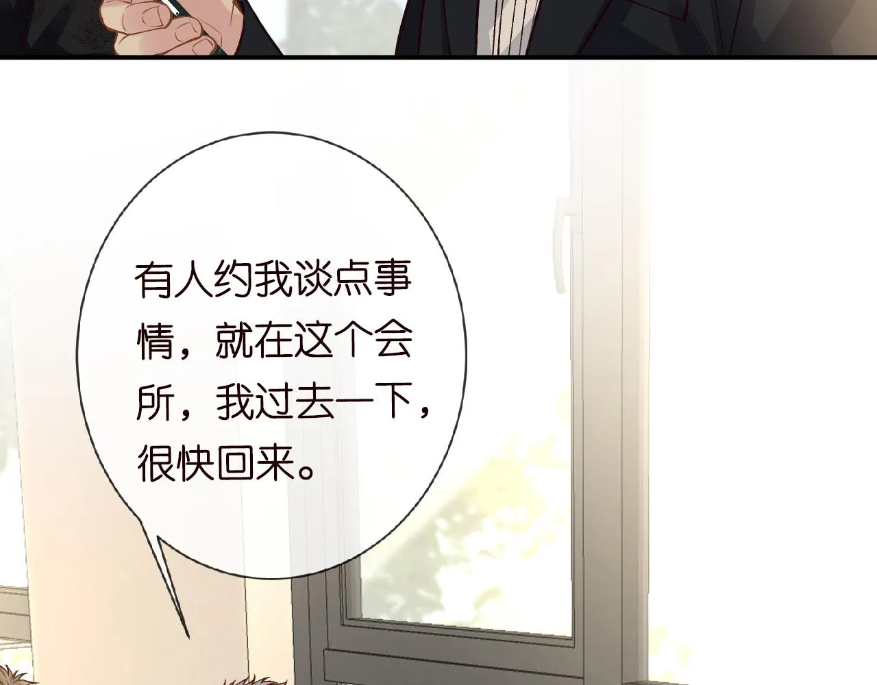 第114 林秘书的时间管理 第83页