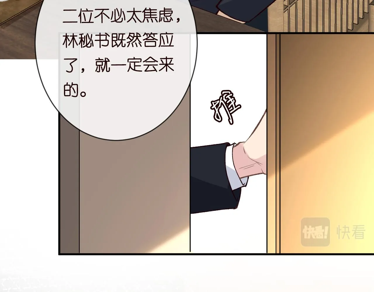 第114 林秘书的时间管理 第92页