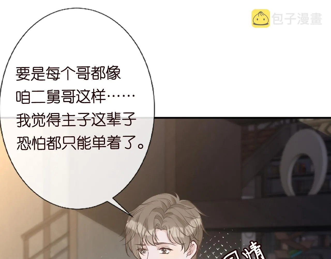 第113 妹控的警告 第89页