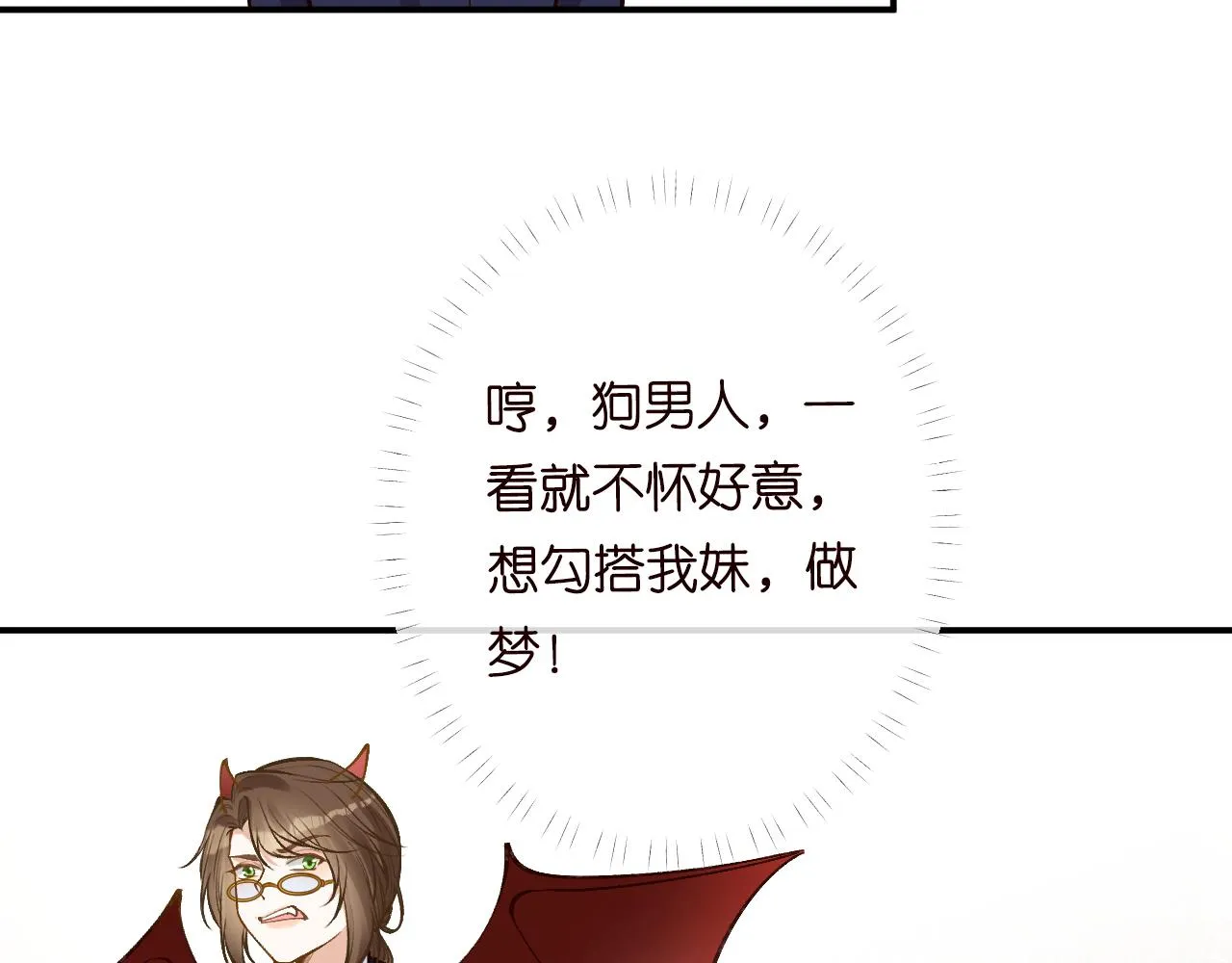 第113 妹控的警告 第92页
