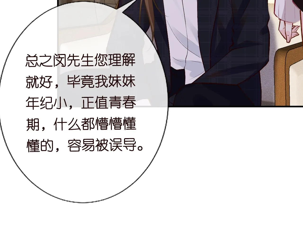 第113 妹控的警告 第101页