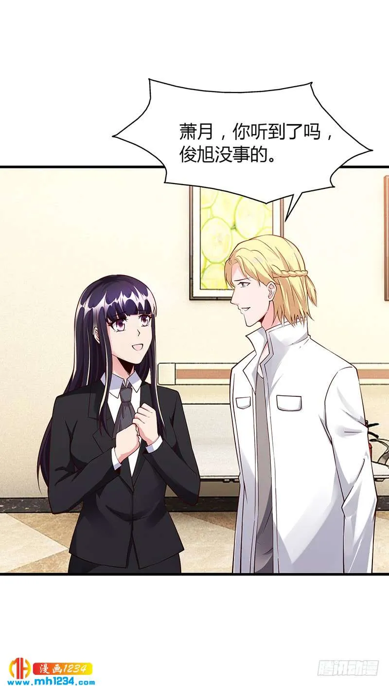 第66话 她跑不了 第5页