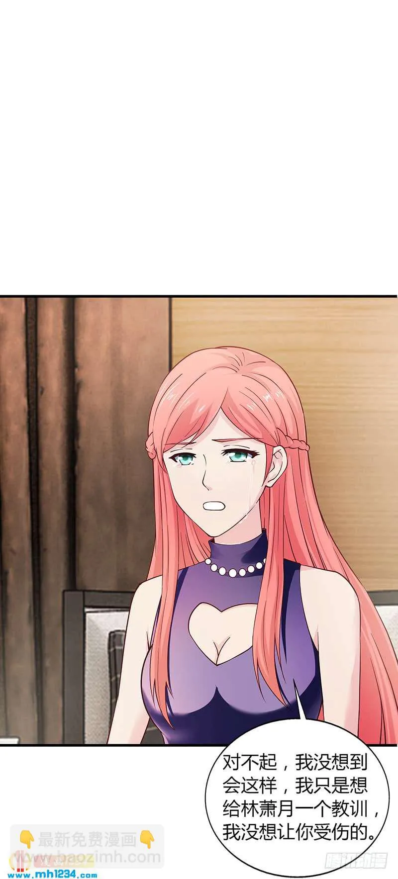 第66话 她跑不了 第13页