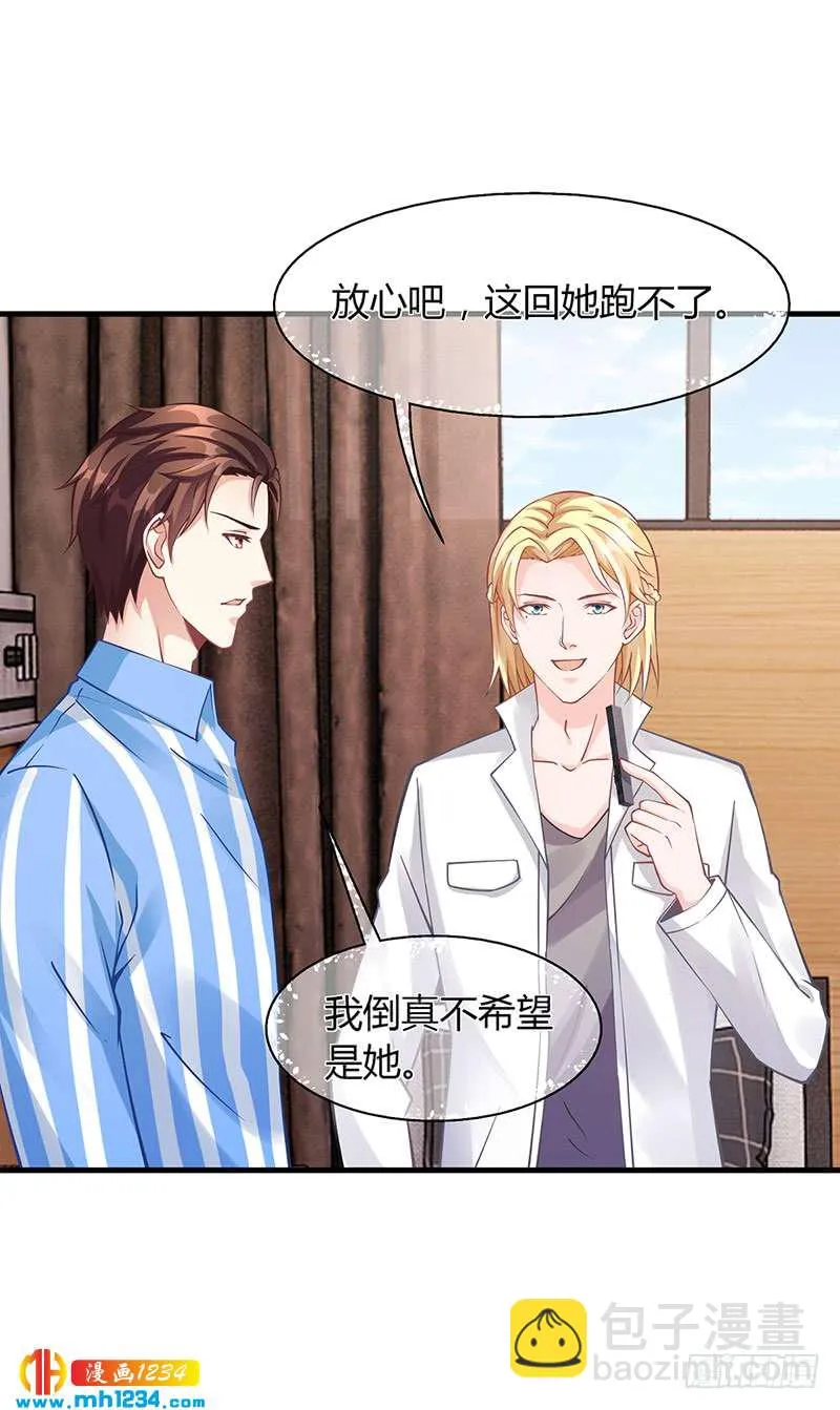 第66话 她跑不了 第24页