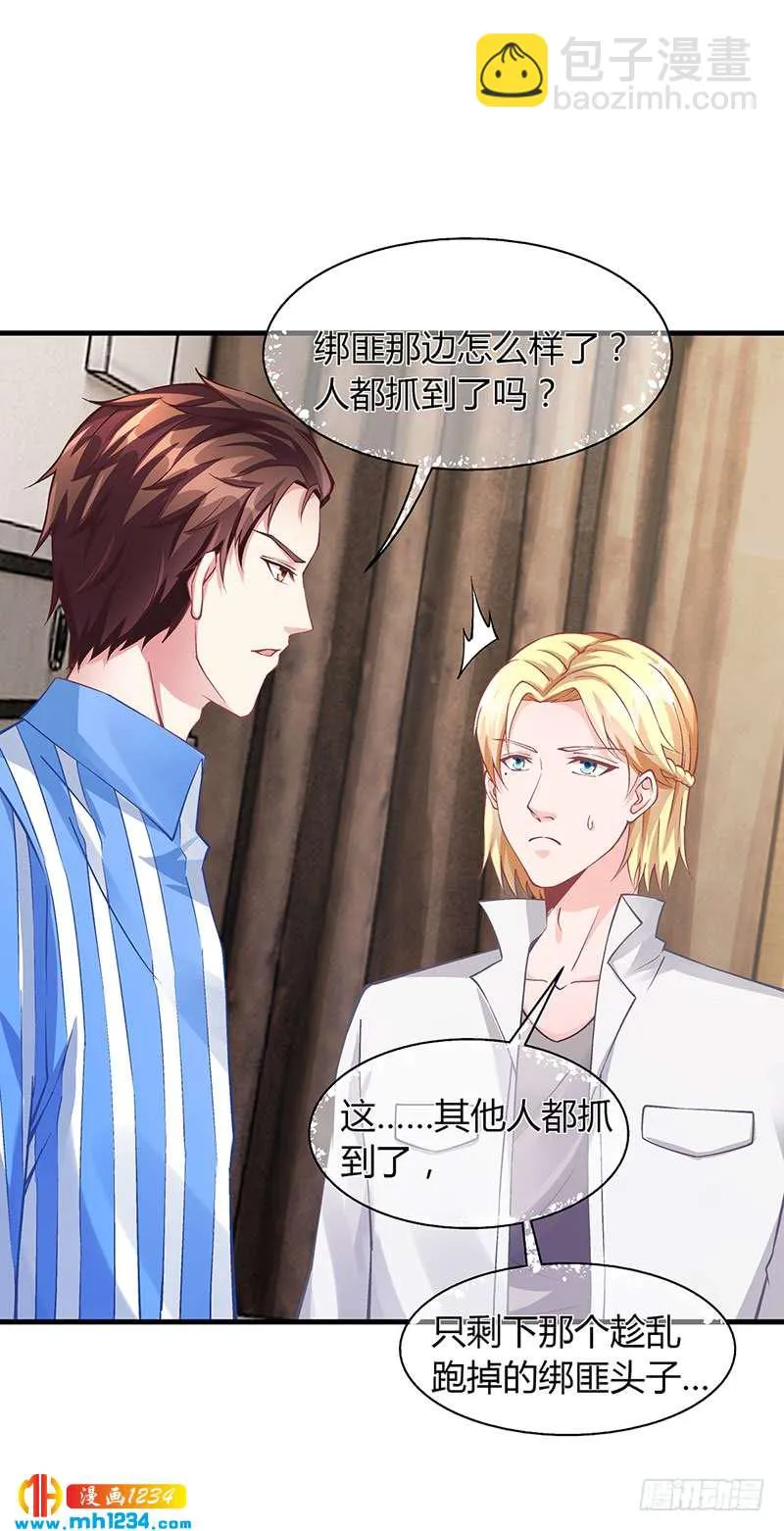 第66话 她跑不了 第25页