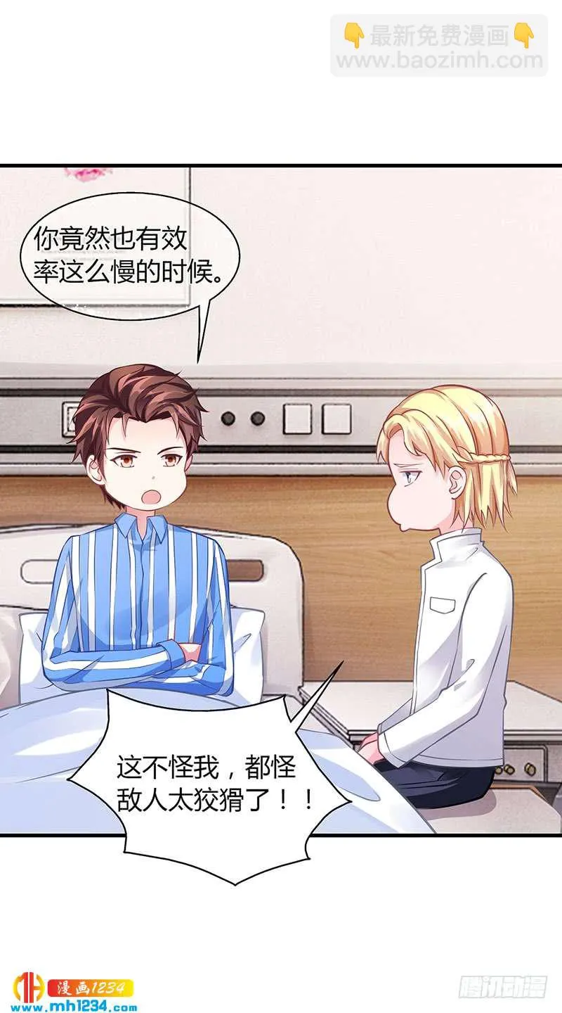 第66话 她跑不了 第26页