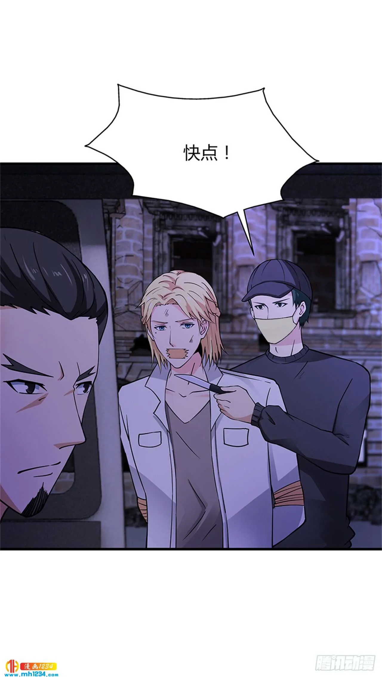 第65话 安俊旭中枪 第10页