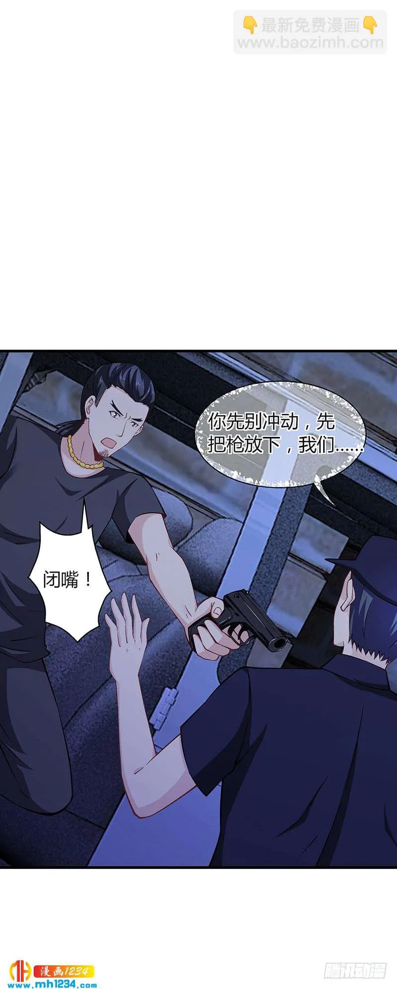 第65话 安俊旭中枪 第23页