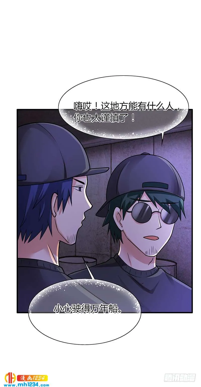 第61话 萧月逃跑 第4页