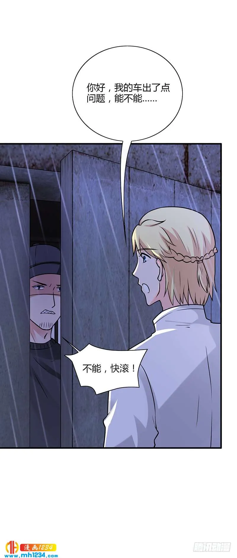 第61话 萧月逃跑 第8页