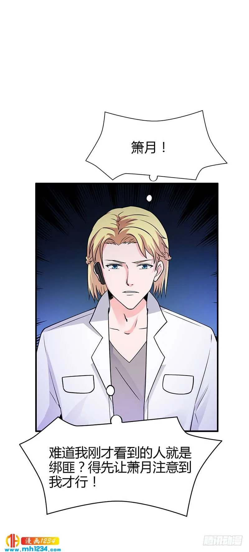 第61话 萧月逃跑 第14页
