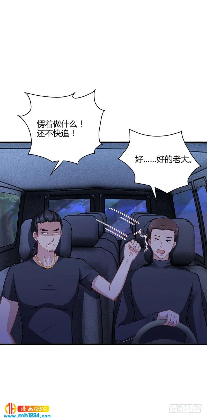 第61话 萧月逃跑 第23页
