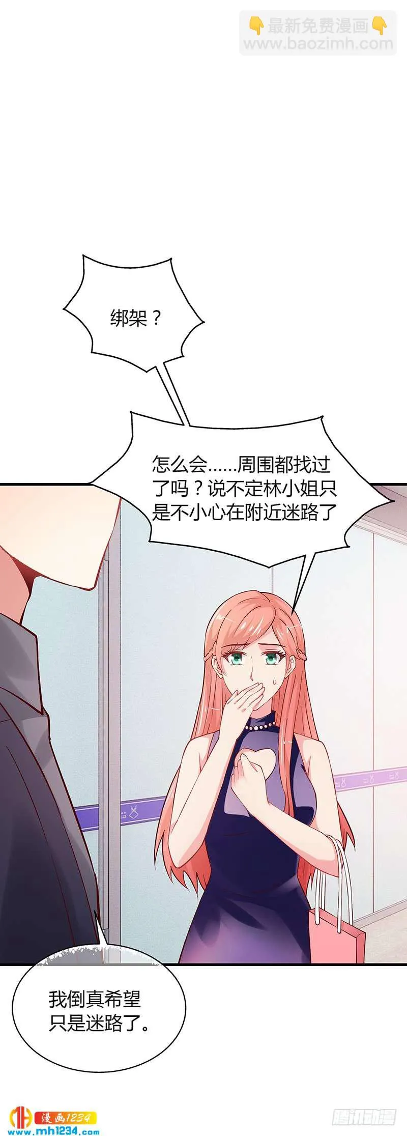 第61话 萧月逃跑 第31页