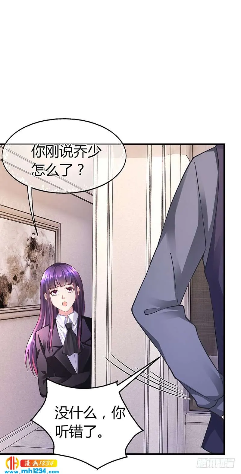 第59话 萧月出事了 第3页
