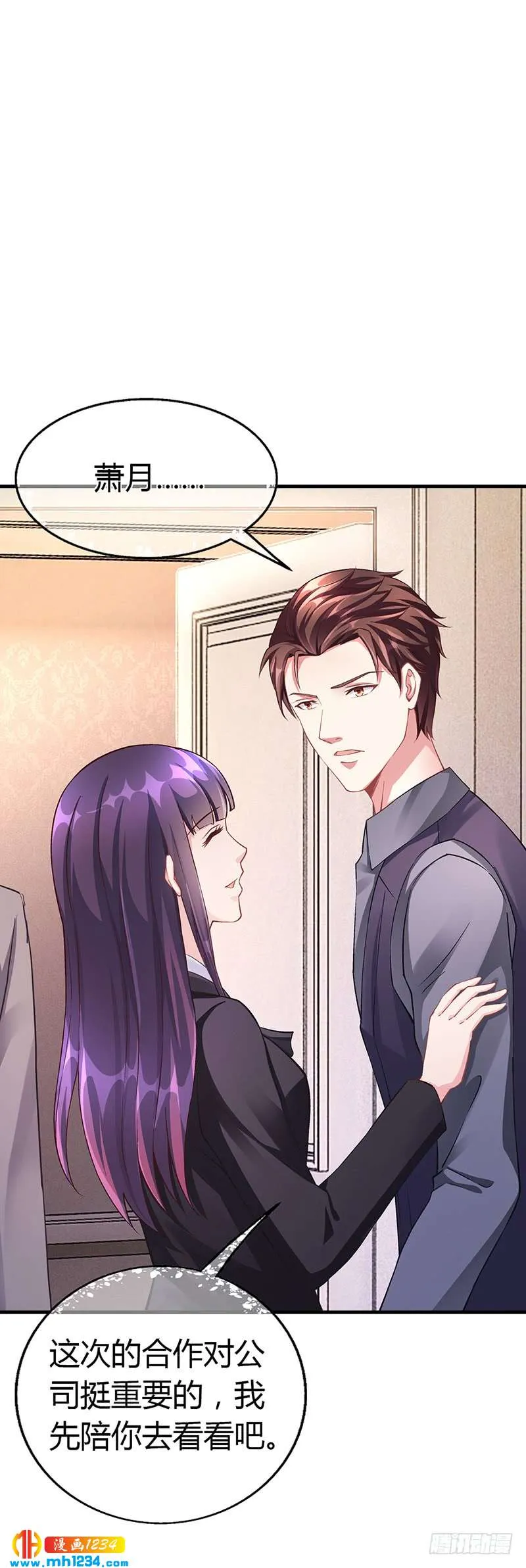 第59话 萧月出事了 第12页