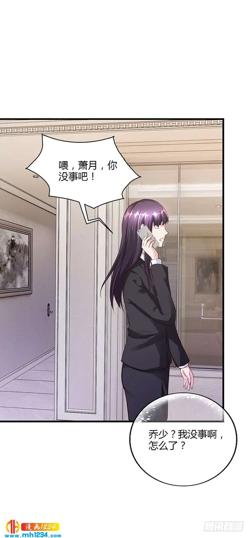第59话 萧月出事了 第17页
