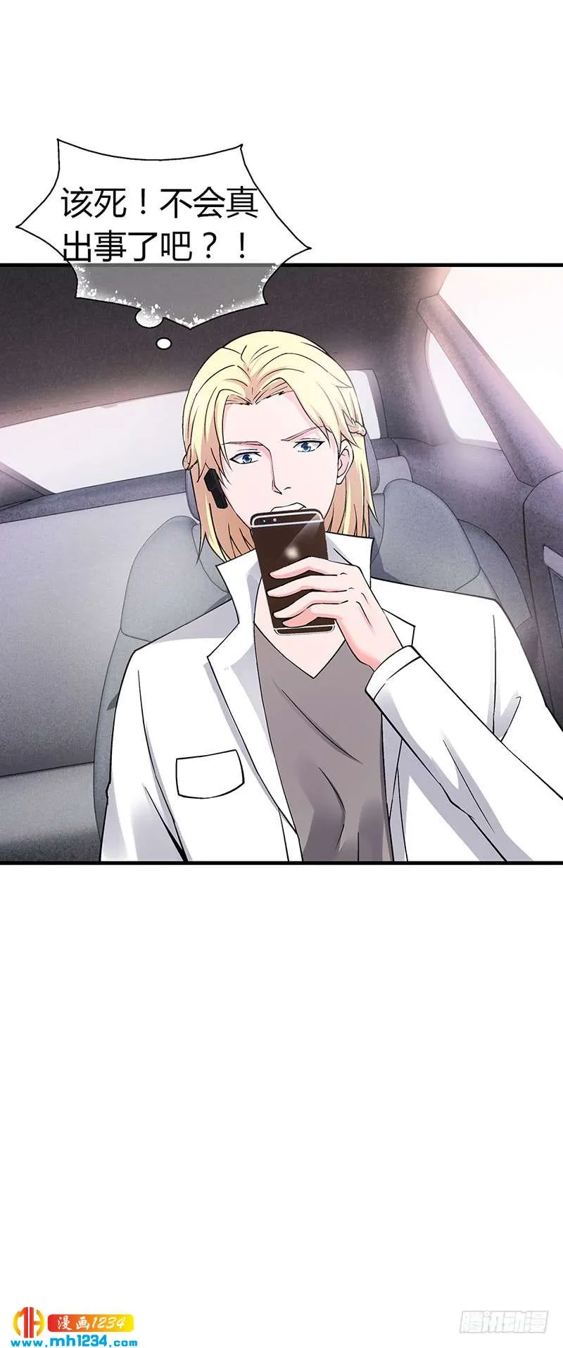 第59话 萧月出事了 第24页