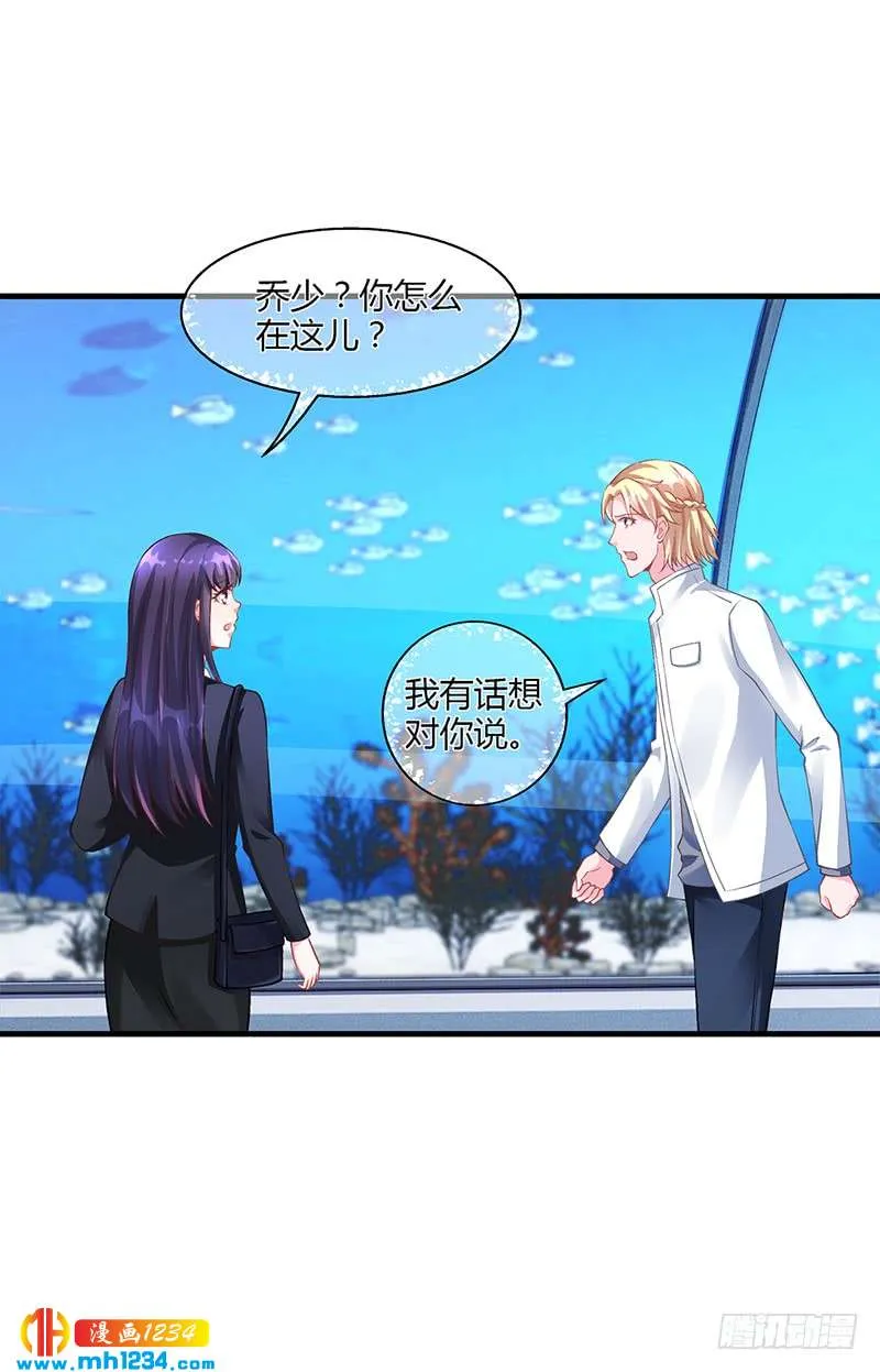第57话 林萧月，做我女朋友吧 第3页
