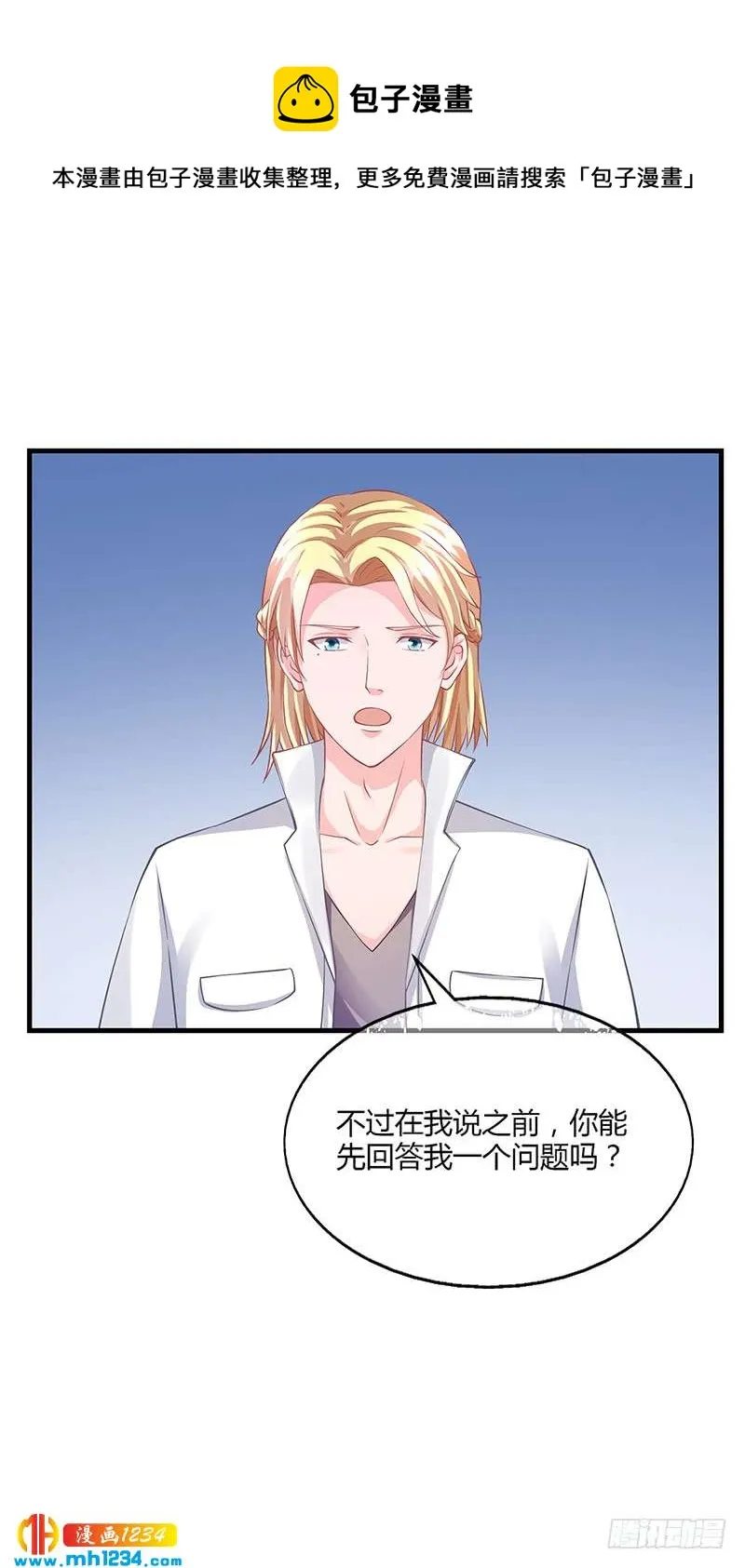 第57话 林萧月，做我女朋友吧 第5页