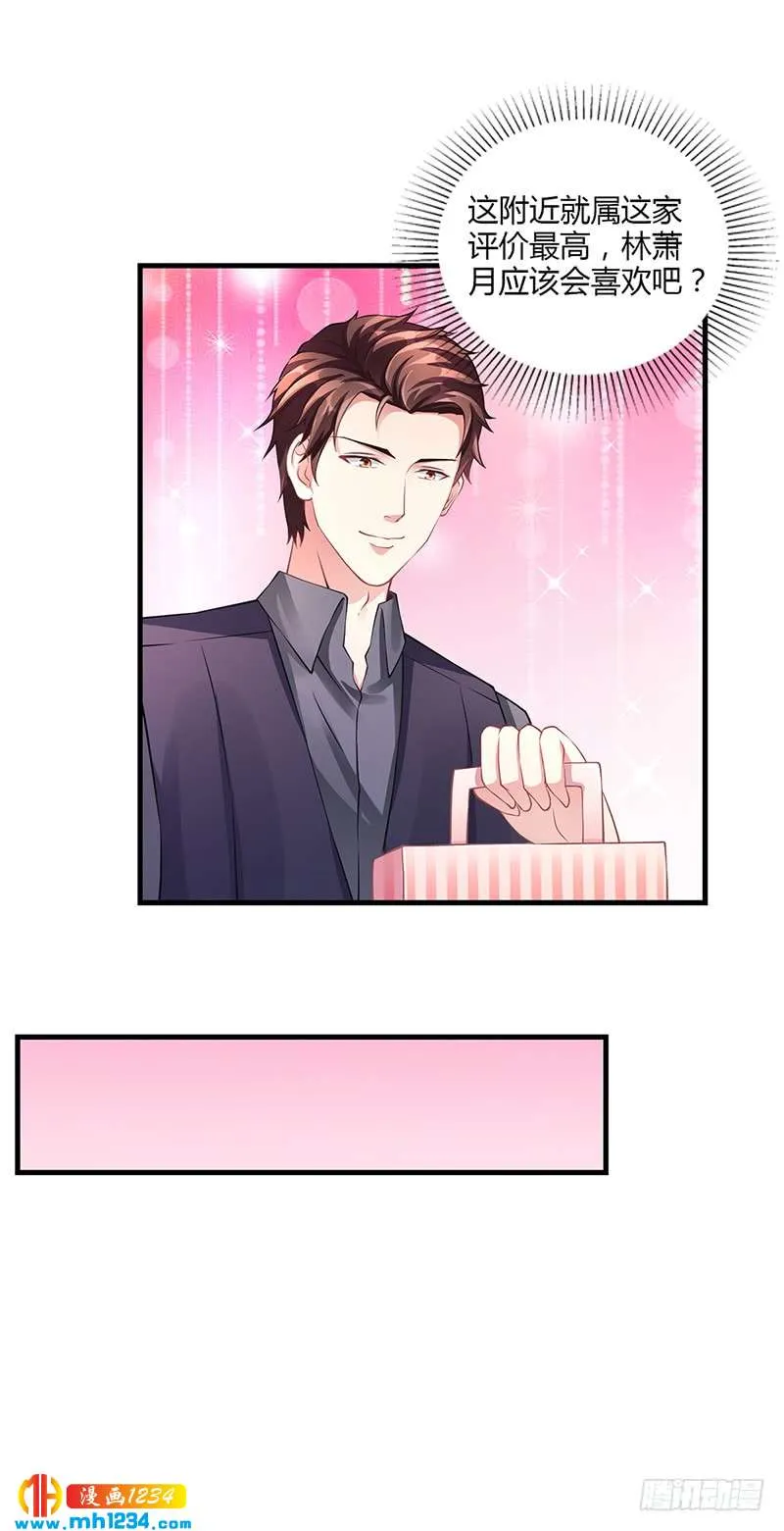 第57话 林萧月，做我女朋友吧 第9页
