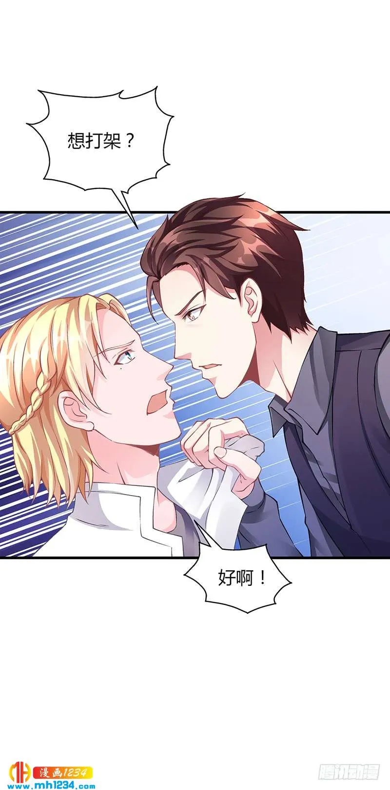 第57话 林萧月，做我女朋友吧 第16页