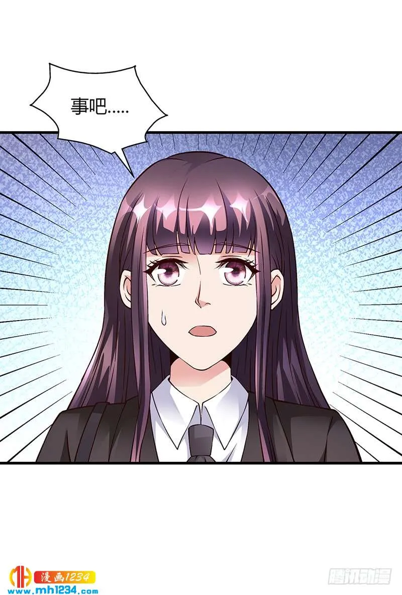 第57话 林萧月，做我女朋友吧 第34页