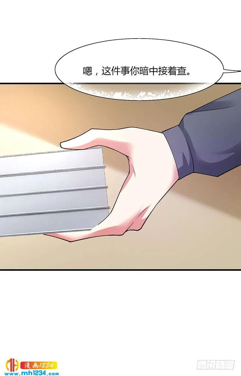 第55话 和乔文轩保持距离 第3页