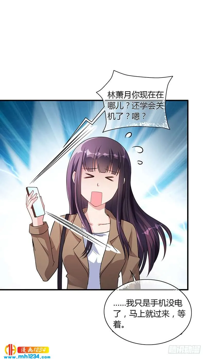 第55话 和乔文轩保持距离 第12页