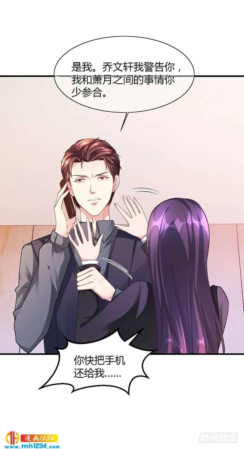 第55话 和乔文轩保持距离 第25页