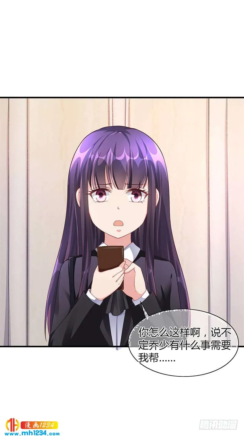 第55话 和乔文轩保持距离 第28页