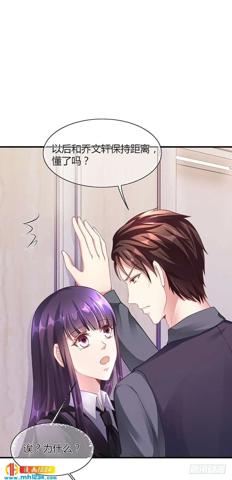第55话 和乔文轩保持距离 第29页