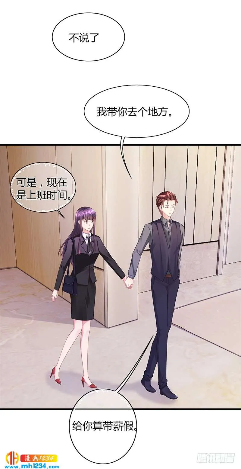 第55话 和乔文轩保持距离 第31页