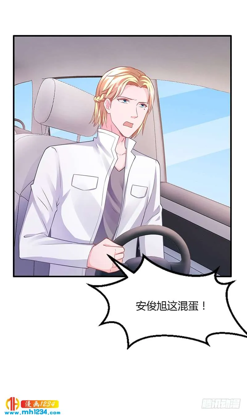 第55话 和乔文轩保持距离 第33页