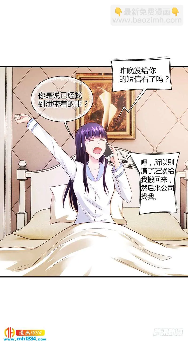 第54话 泄密者究竟是谁？ 第15页