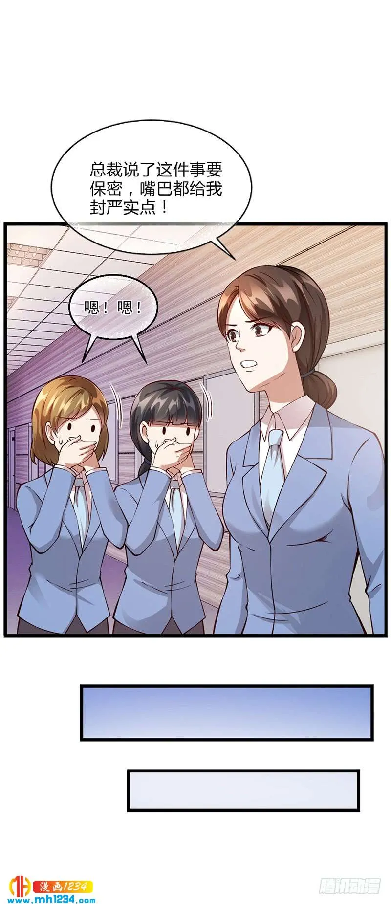 第51话 数据外泄 第8页
