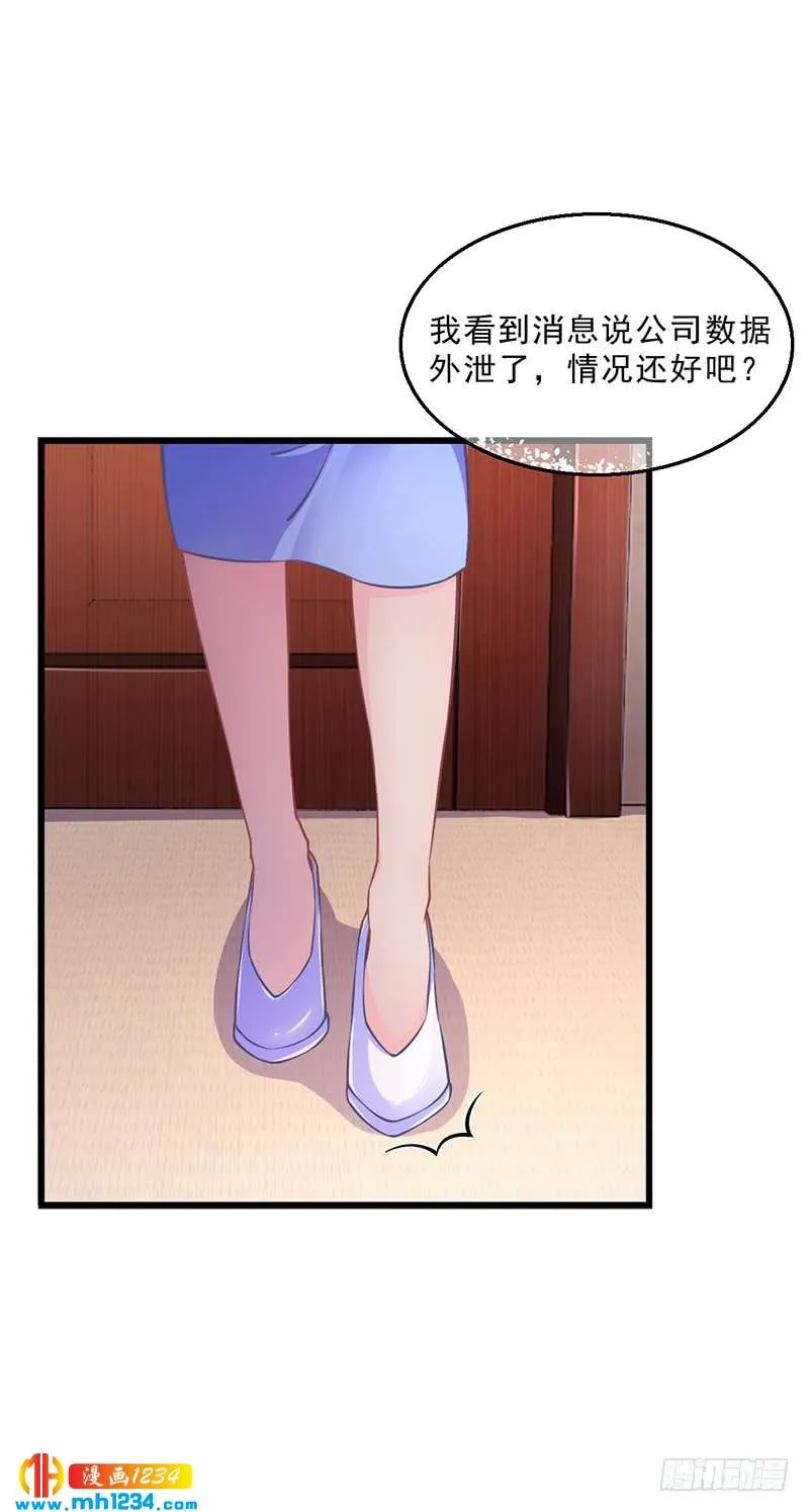 第51话 数据外泄 第22页