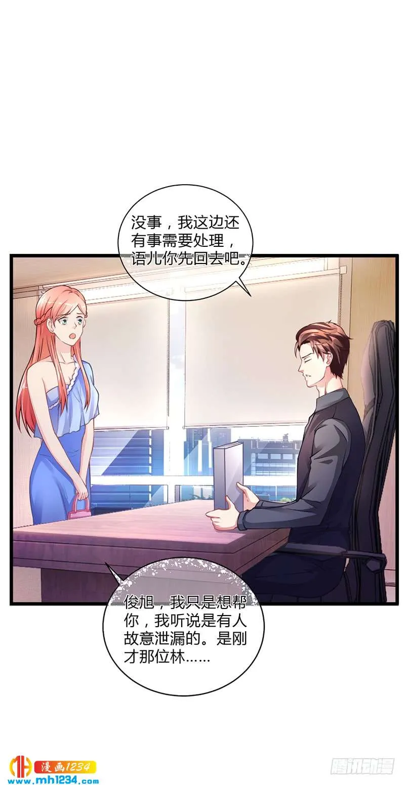 第51话 数据外泄 第23页