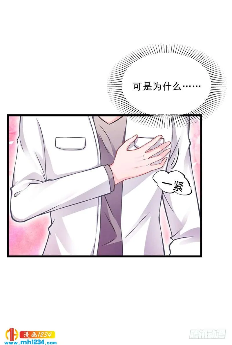 第51话 数据外泄 第31页