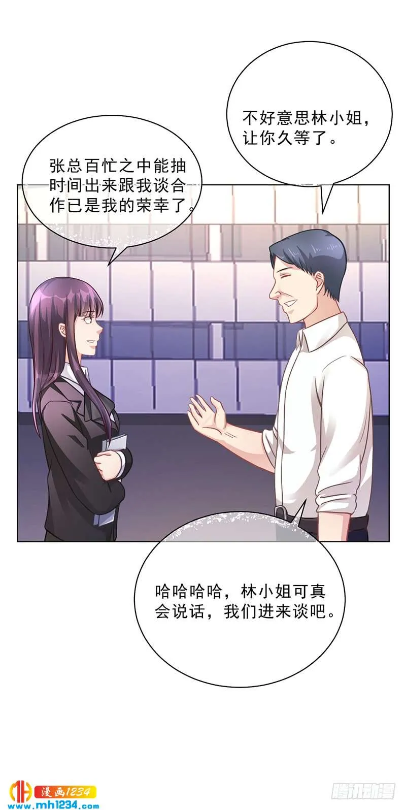 第50话 合作项目 第20页