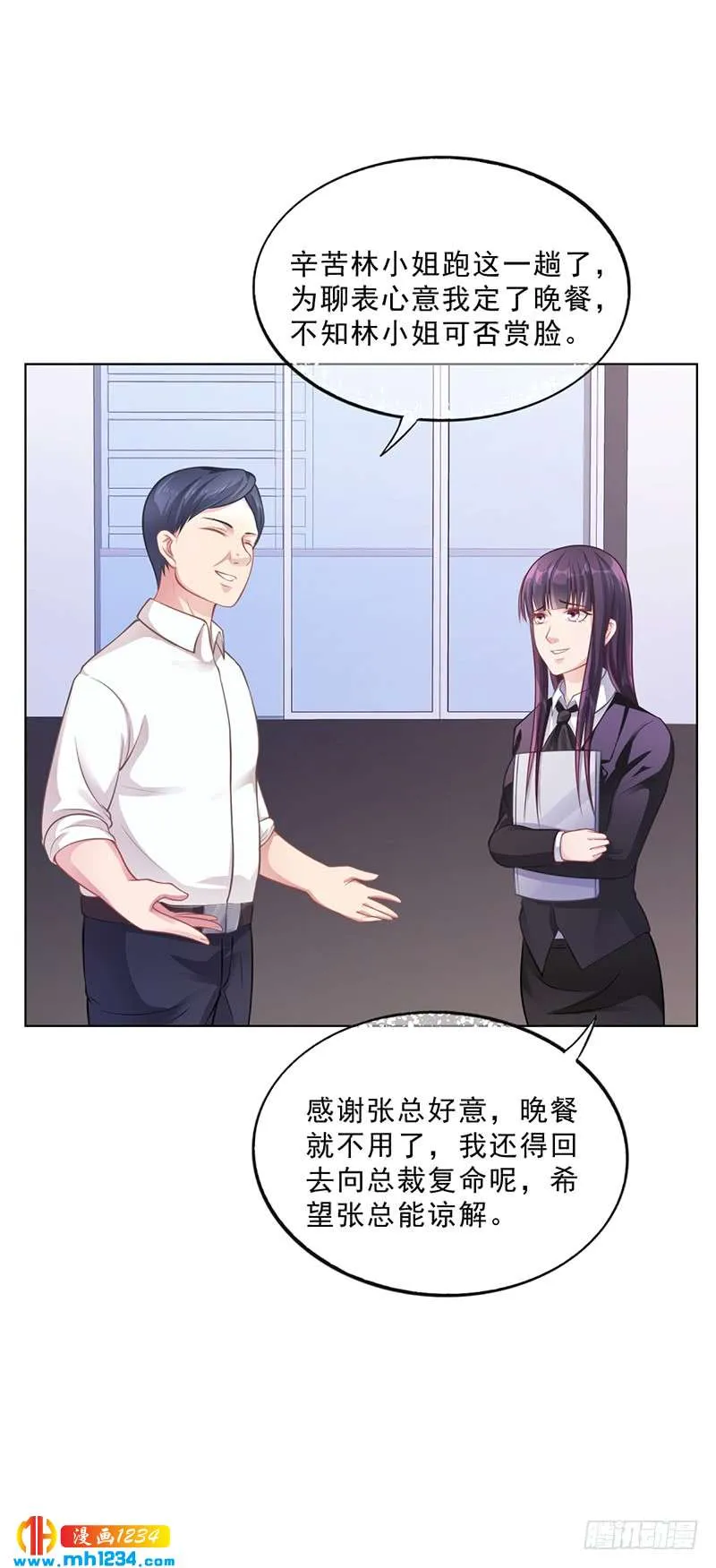 第50话 合作项目 第22页
