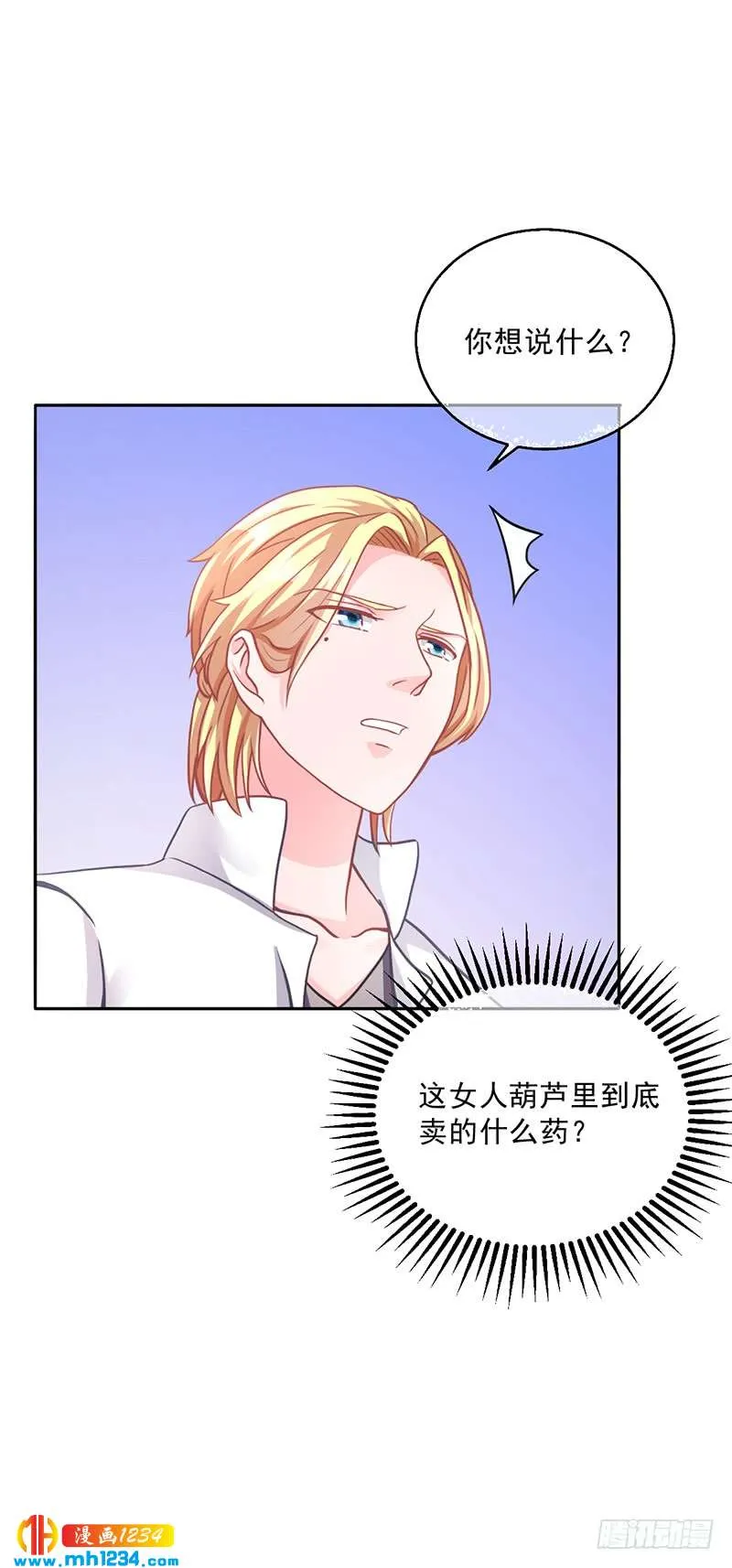 第48话 我喜欢你萧月 第16页