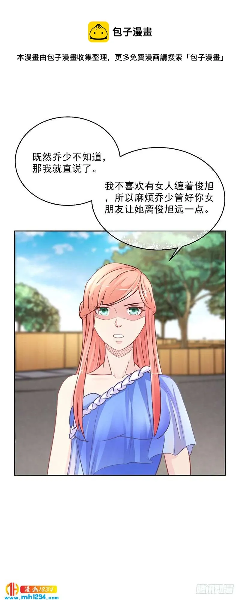 第48话 我喜欢你萧月 第17页