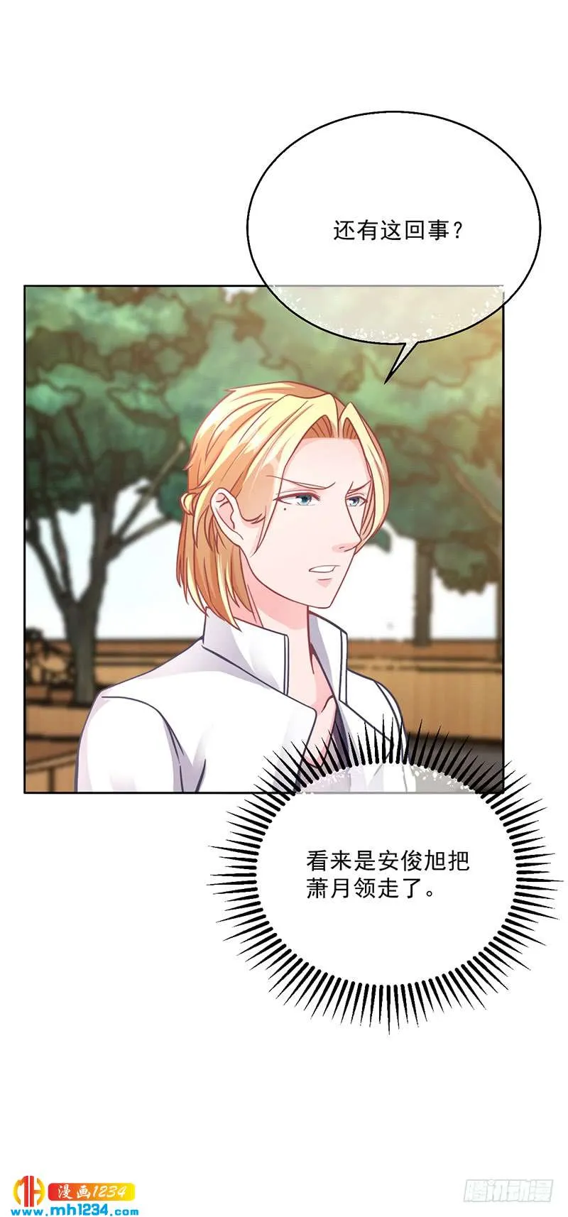 第48话 我喜欢你萧月 第18页